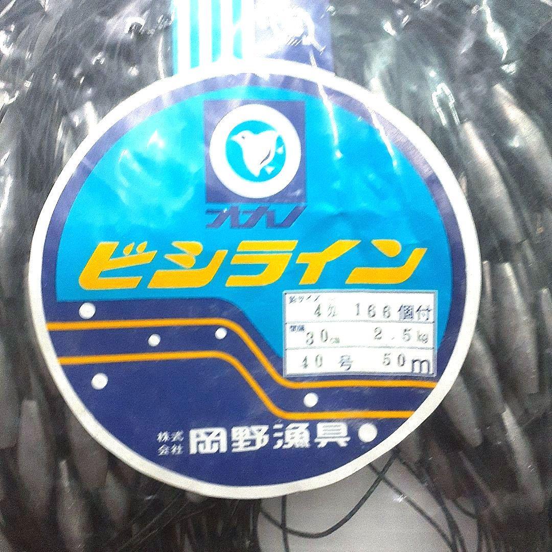 トローリング用ビシヨマ　ビシライン　ビシ鉛　40号50m 　岡野漁具製作　漁具