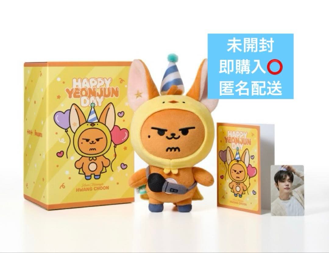 TXT ヨンジュン センイル プルバトゥ ファンチュン プラッシュ セット