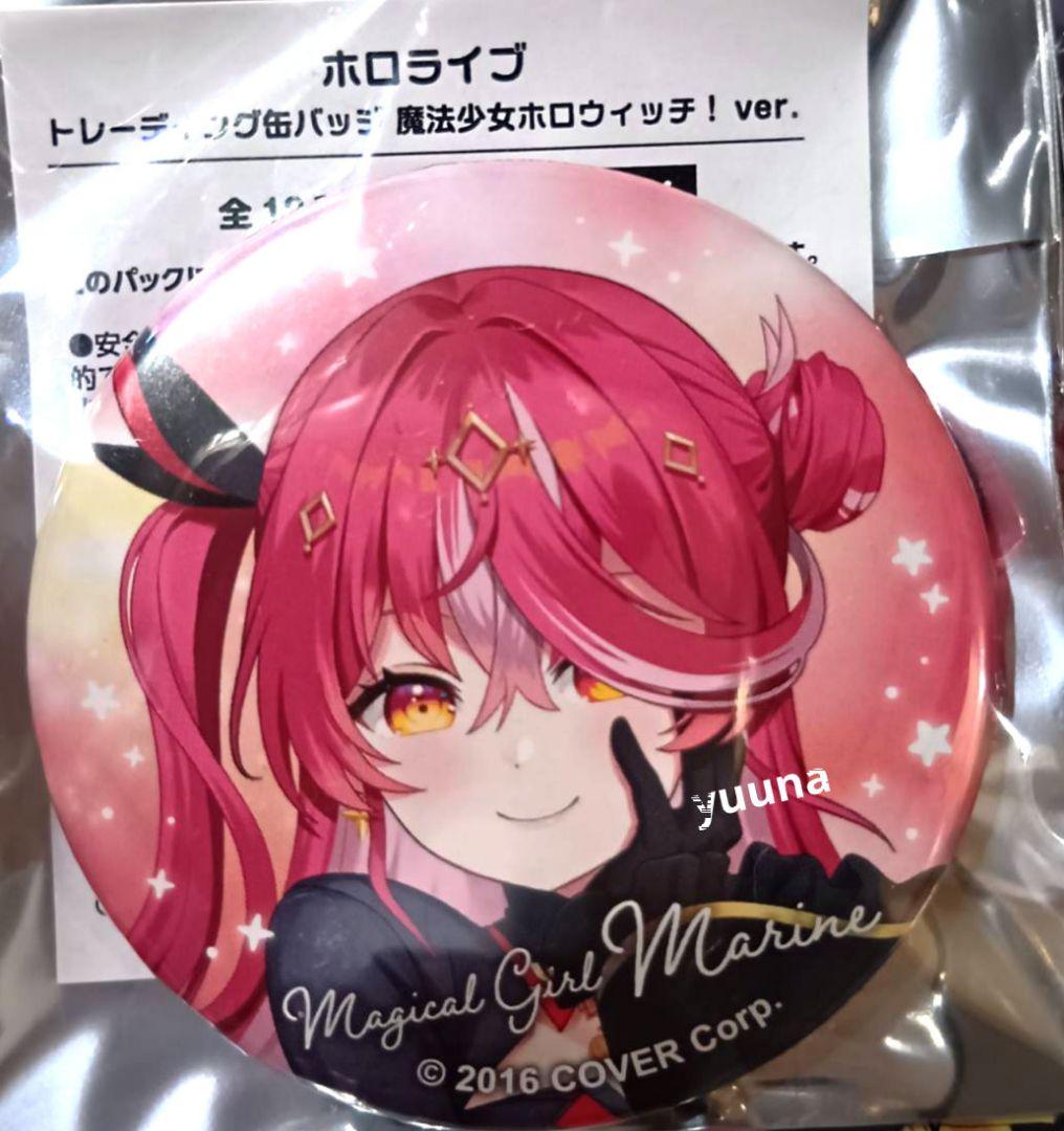 ホロライブ　魔法少女ホロウィッチ　ホロウィッチ展　缶バッジ　宝鐘マリン　18個