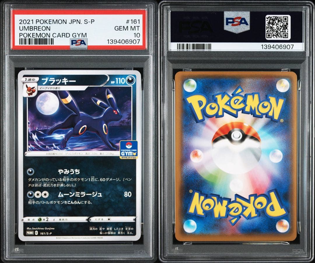 【PSA10連番】ブラッキー　161/S-P イーブイ　163/S-P エーフィ