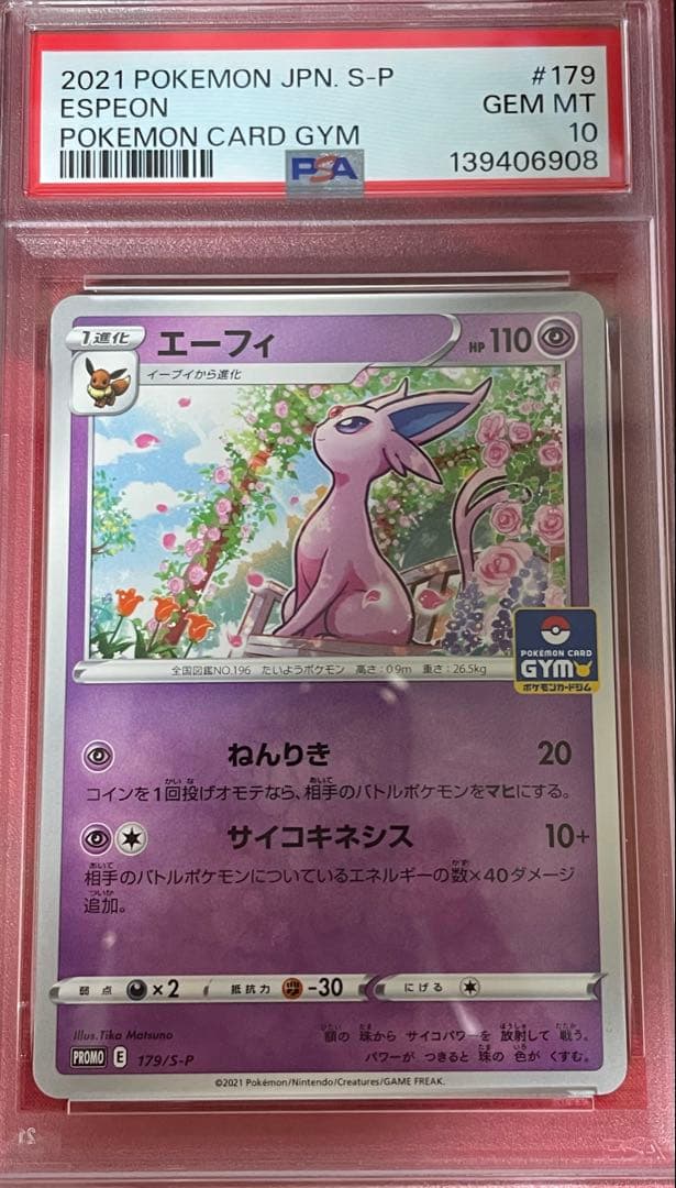 【PSA10連番】ブラッキー　161/S-P イーブイ　163/S-P エーフィ