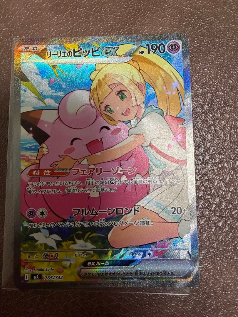 ポケモンカードゲーム スタートデッキ100 リーリエのピッピSAR