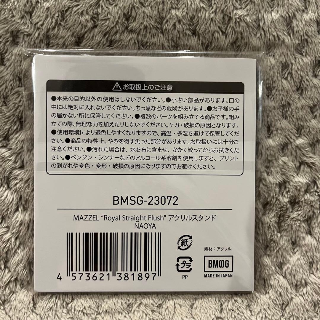 MAZZEL アクリルスタンド NAOYA ナオヤ