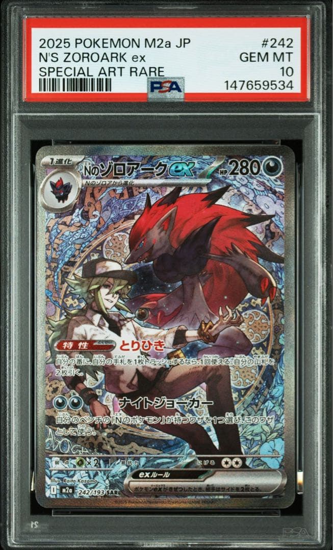 NのゾロアークEX SAR PSA10×2枚セット