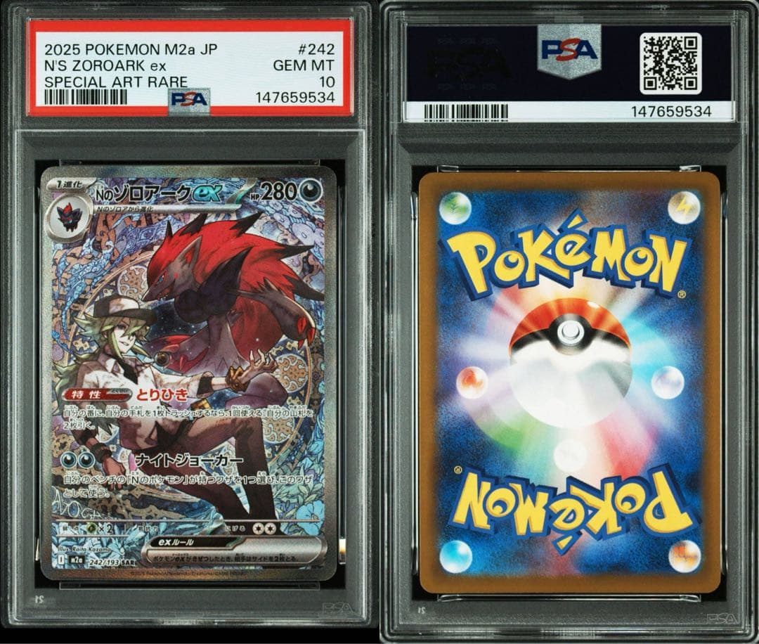 NのゾロアークEX SAR PSA10×2枚セット