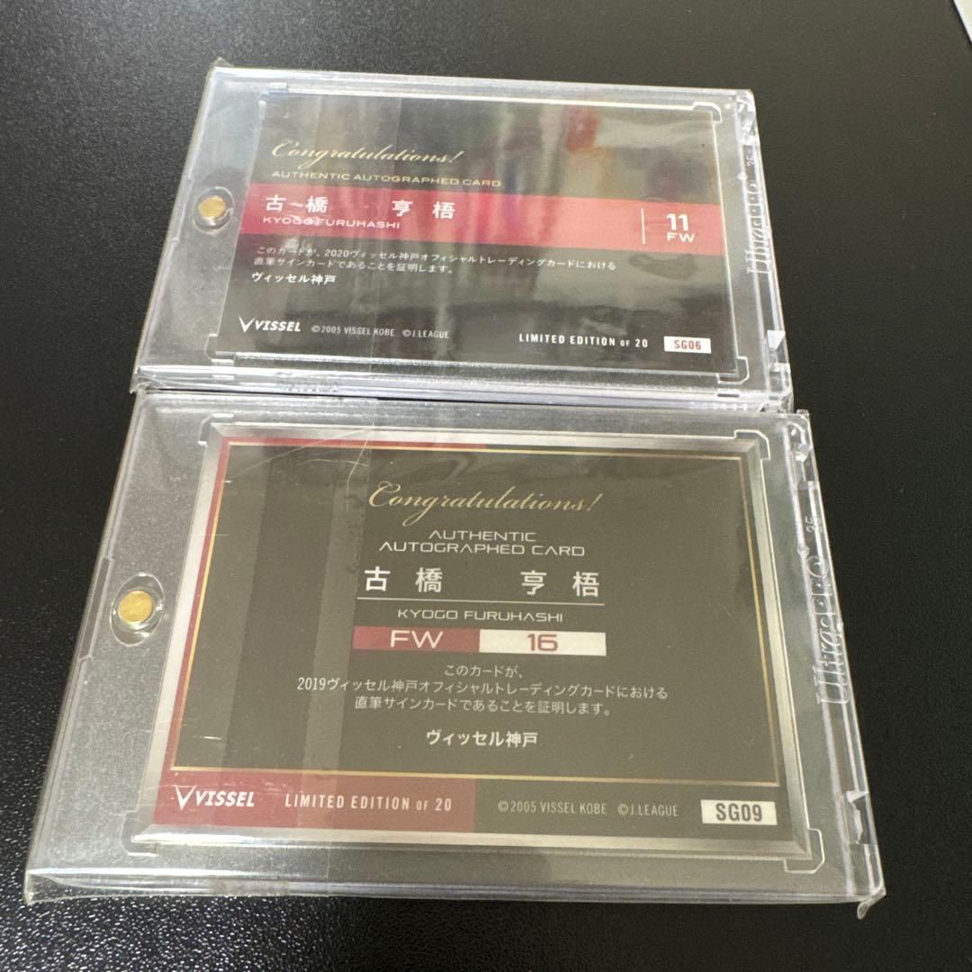 古橋亨梧　サインカード