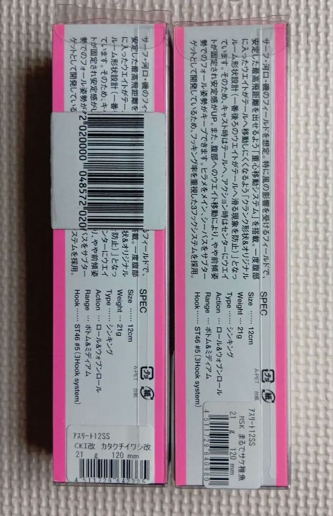 ジャクソン　アスリート12SS 2個セット