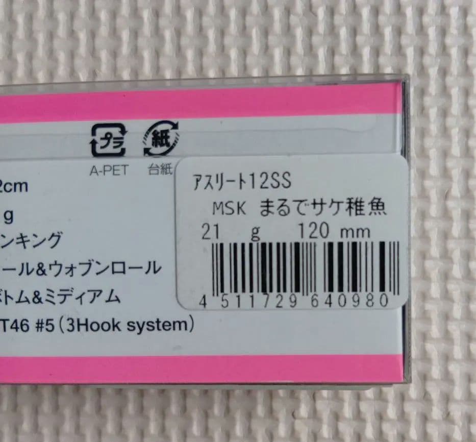 ジャクソン　アスリート12SS 2個セット