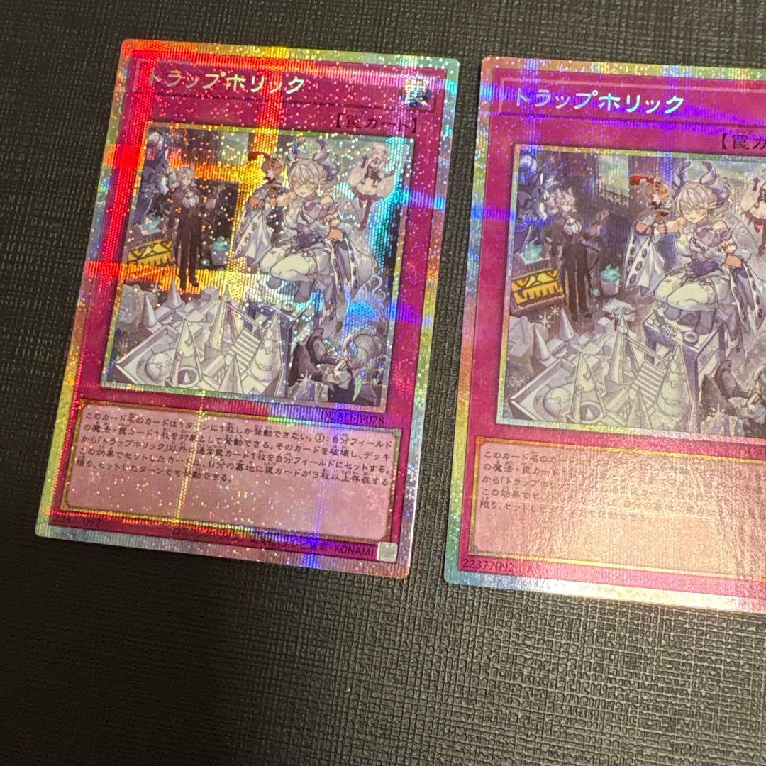 遊戯王　トラップホリック　プリズマティックシークレットレア　プリシク　2枚　美品