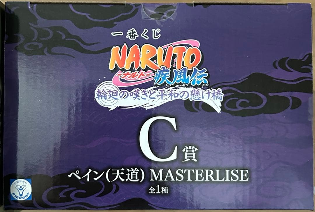 一番くじ NARUTO-ナルト- 疾風伝 輪廻の嘆きと平和の懸け橋　Ａ賞Ｃ賞Ｅ賞