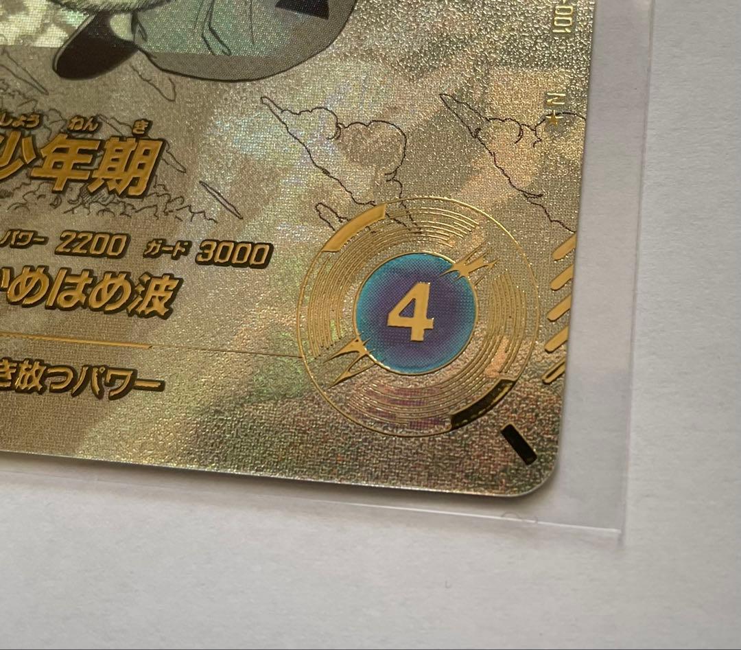ドラゴンボールスーパーダイバーズ APT-001 孫悟空 少年期 パラレル