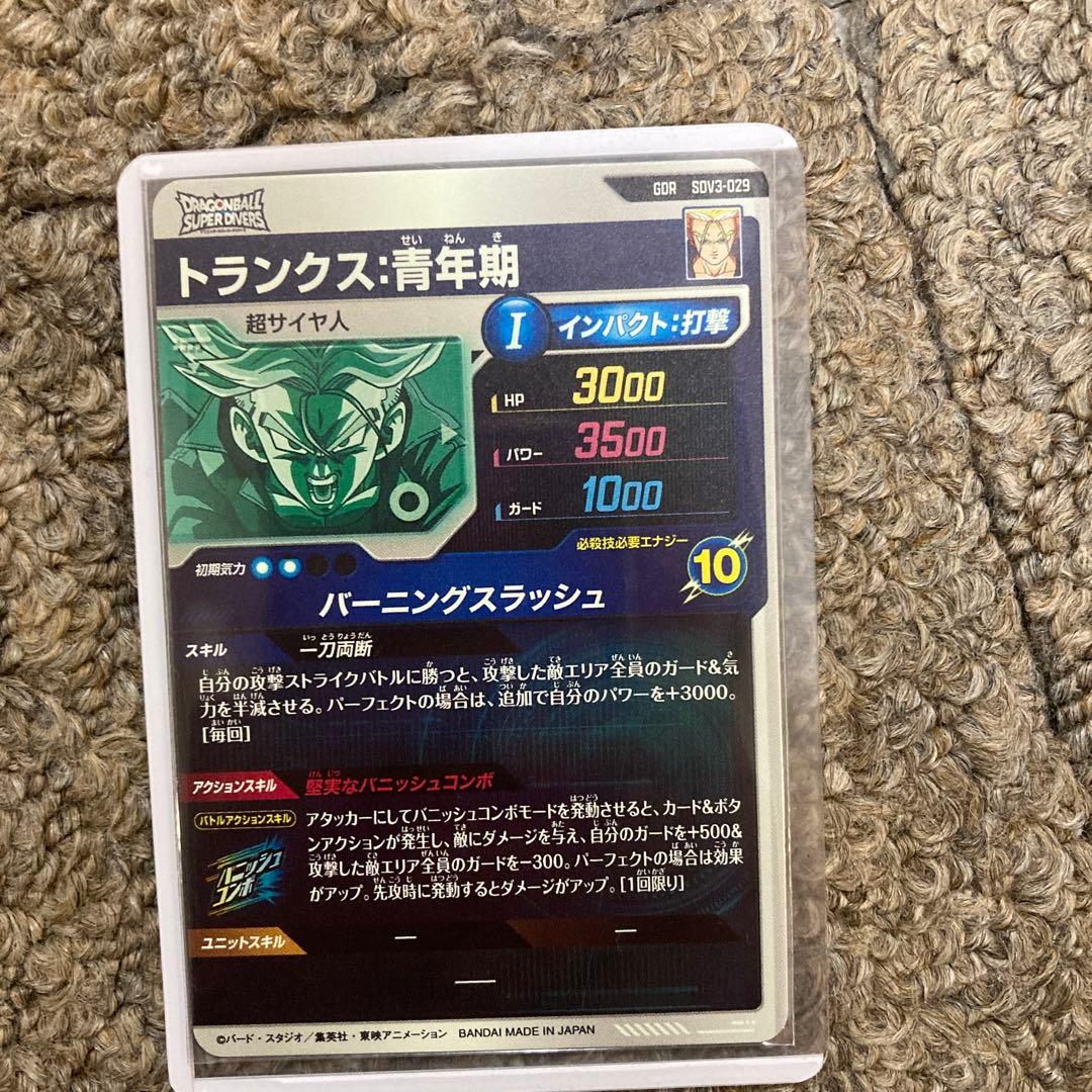 ドラゴンボールダイバーズ　トランクス青年期　SDV3