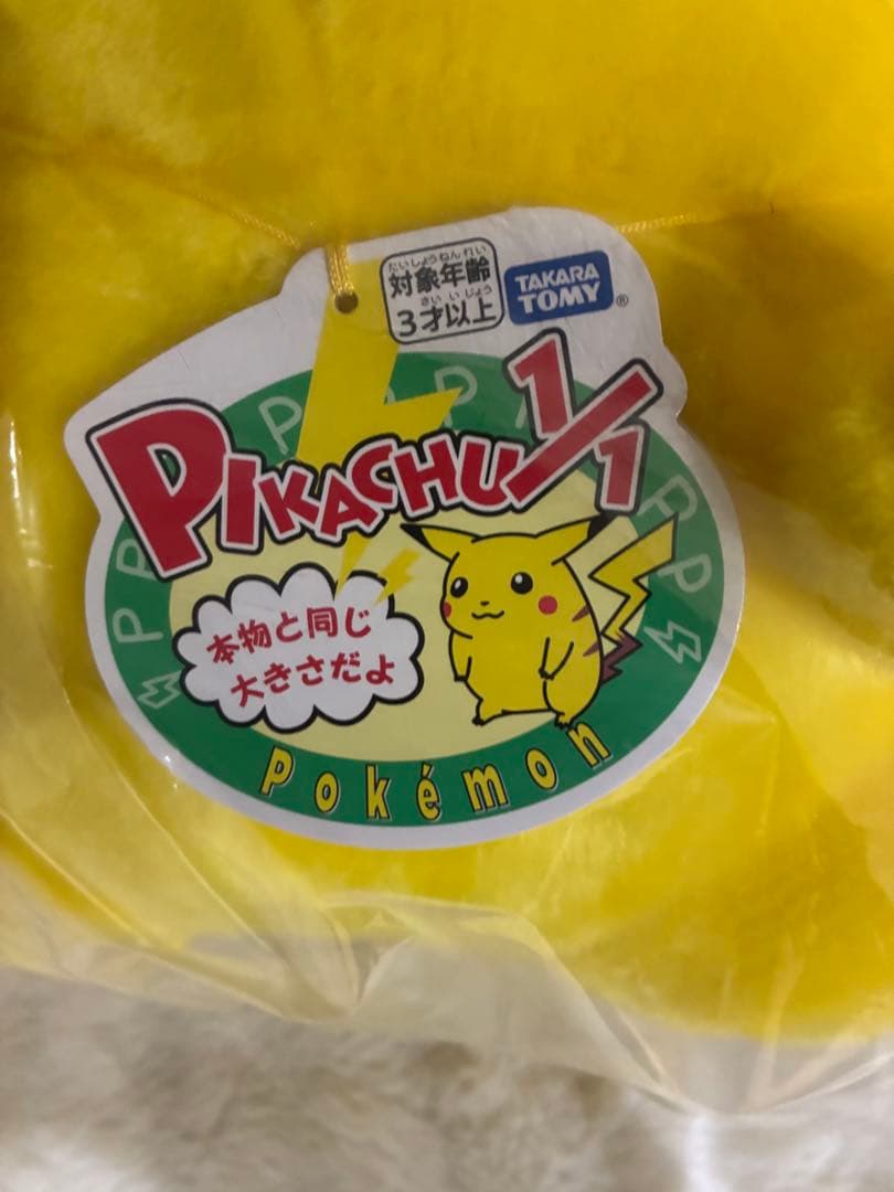 おかえりピカチュウ 等身大1/1と30周年 限定はじまりのピカチュウ ぬいぐるみ