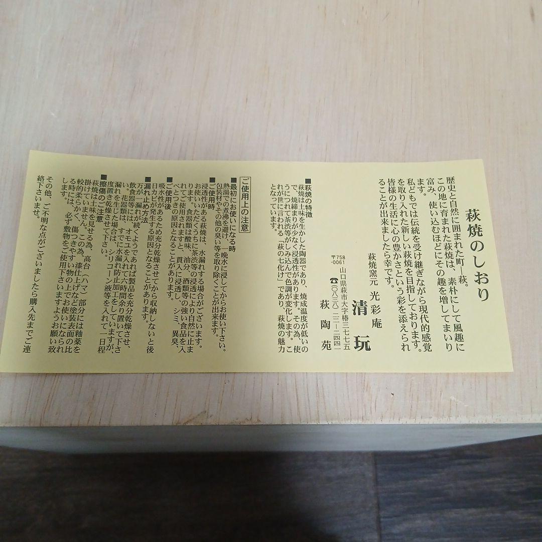 萩焼　三彩　光彩庵　清玩　花瓶