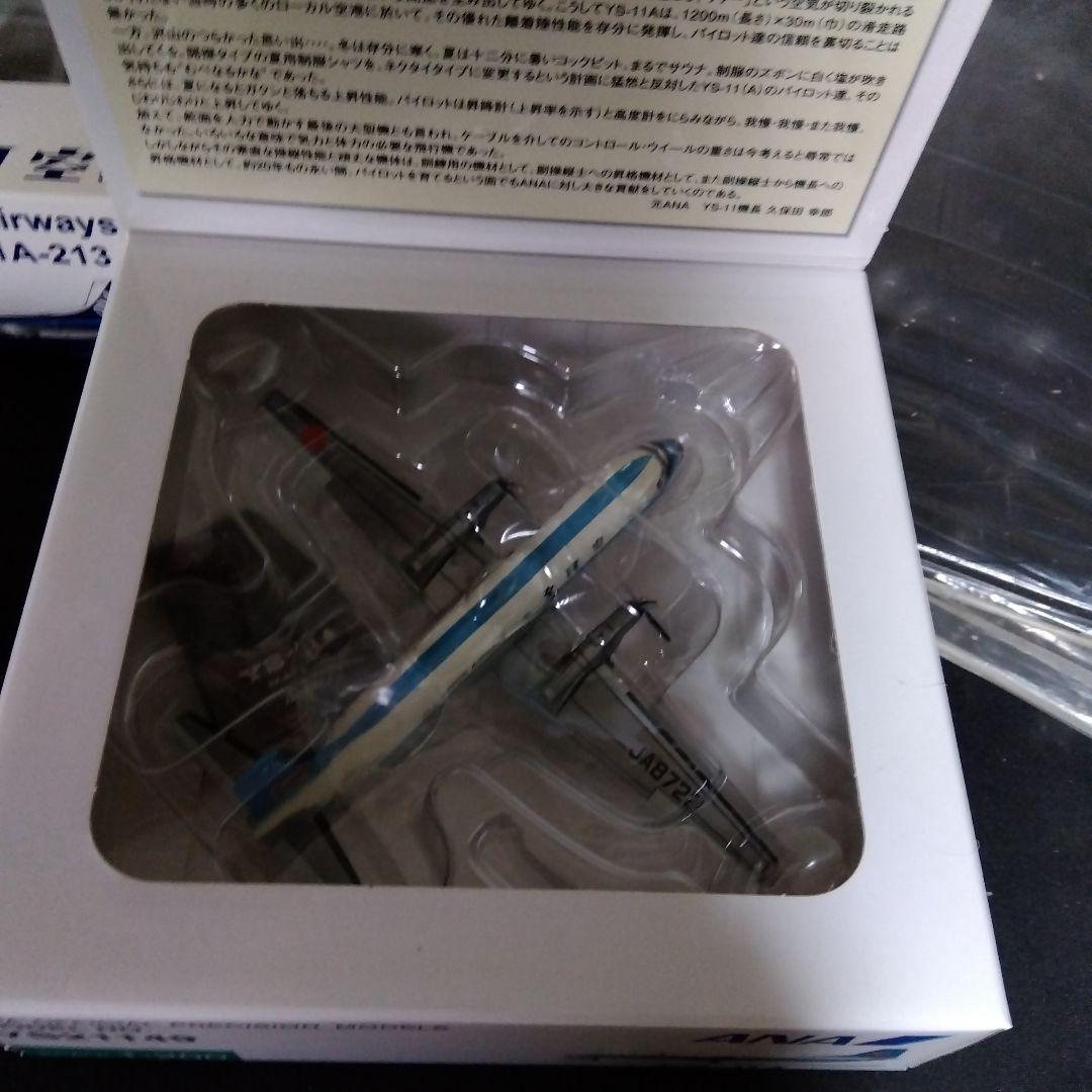 全日空YS113点セット