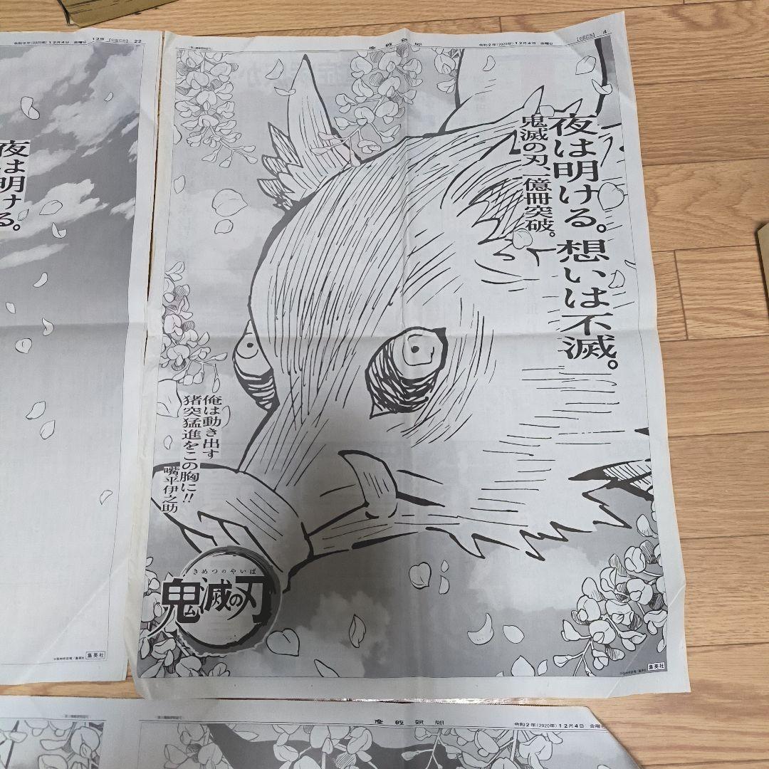 鬼滅の刃 2020年産経新聞　 描き下ろしイラスト新聞ページ