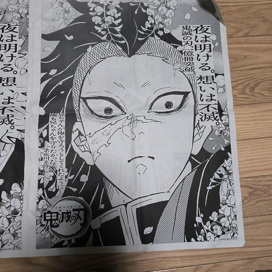 鬼滅の刃 2020年産経新聞　 描き下ろしイラスト新聞ページ