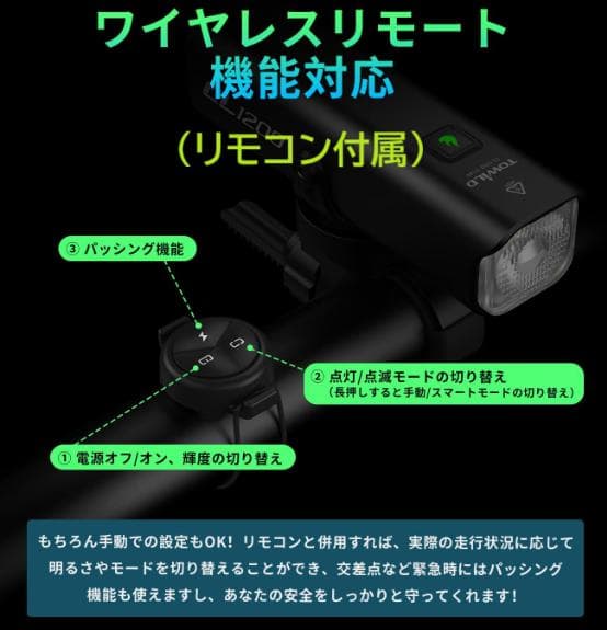 新品未開封【TOWILD】CL1600　リモコン付　高機能自転車ヘッドライト