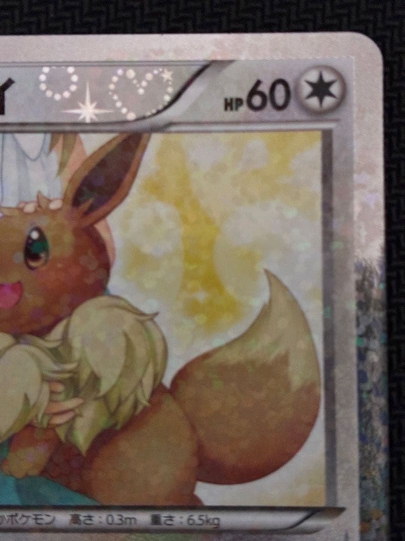 イーブイ ポケモンカード 014/020 シャイニーコレクション