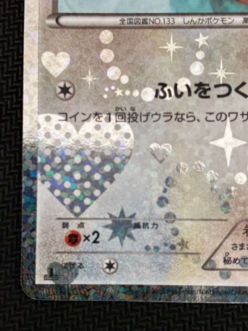 イーブイ ポケモンカード 014/020 シャイニーコレクション