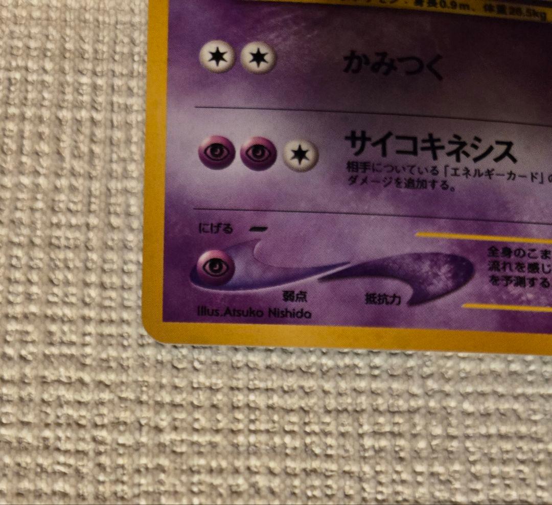 エーフィ　旧裏　ポケモンカード