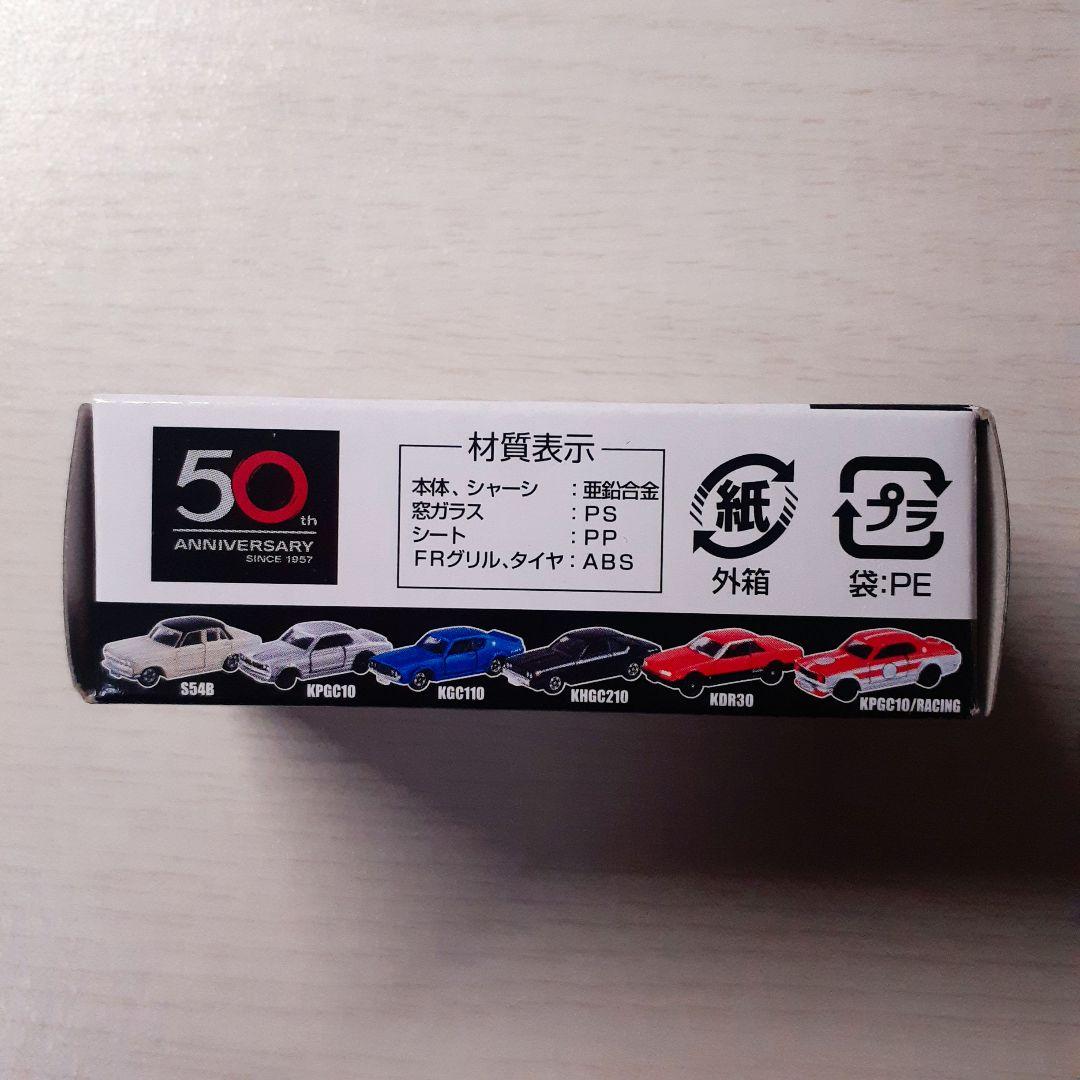 【全６種☆セット】トミカ　スカイライン　誕生50周年記念　前期　ステッカー付