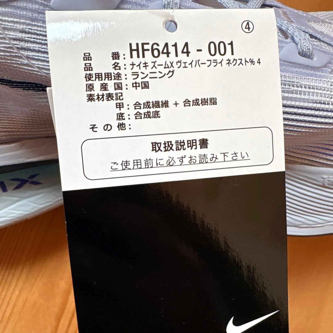 Nike Vaporfly NEXT% 4 ヴェイパーフライネクスト%4