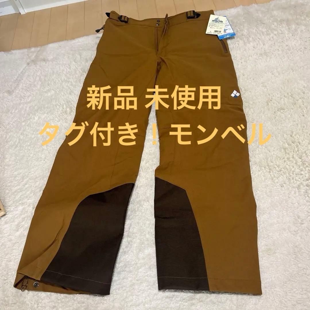 新品 未使用 タグ付き モンベル スキーパンツ メンズ レディース