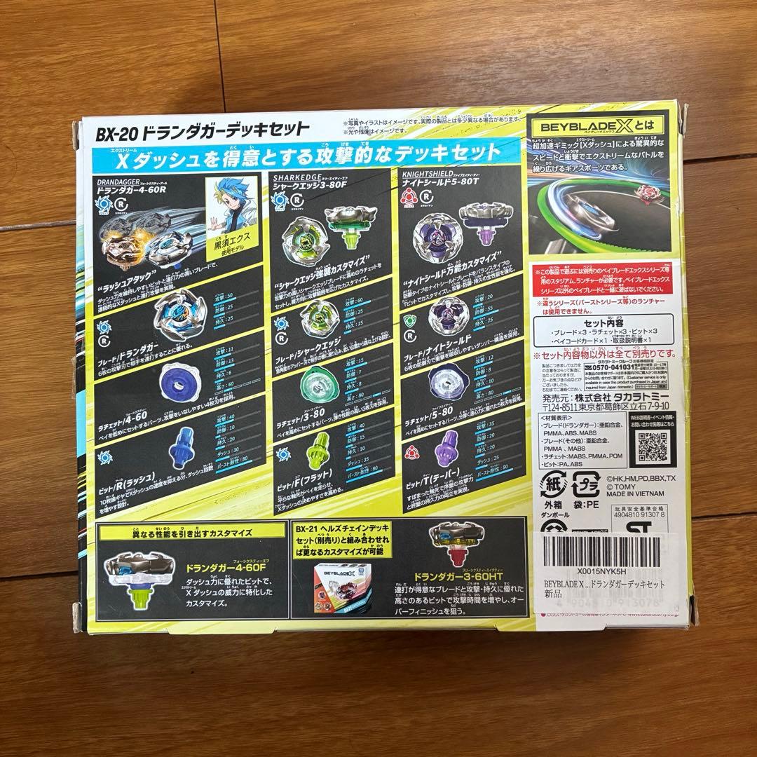 BEYBLADE XベイブレードX BX-20＋ベイブレード×2＋ランチャー×2