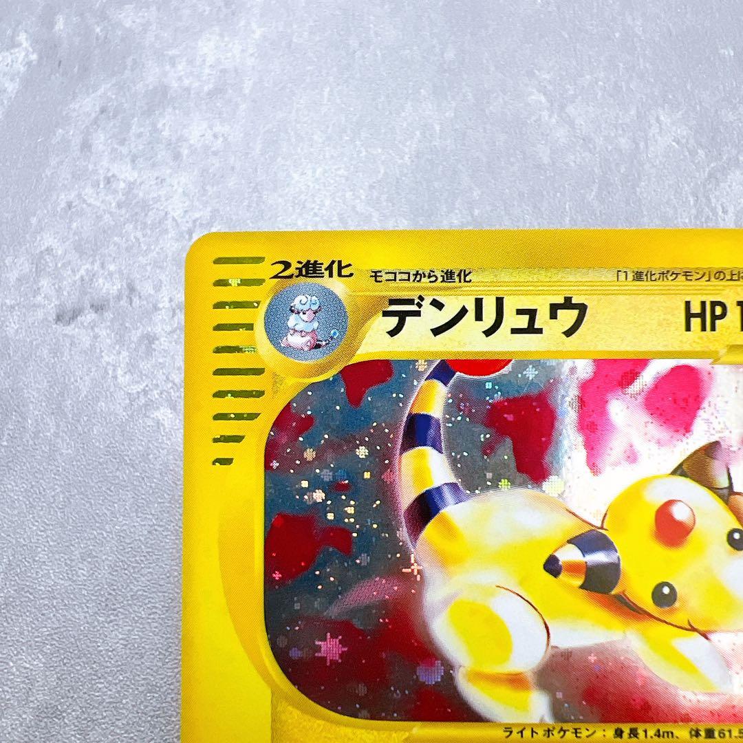 556.ポケモンカード デンリュウ 115/128 eカード 初版 1ed キラ