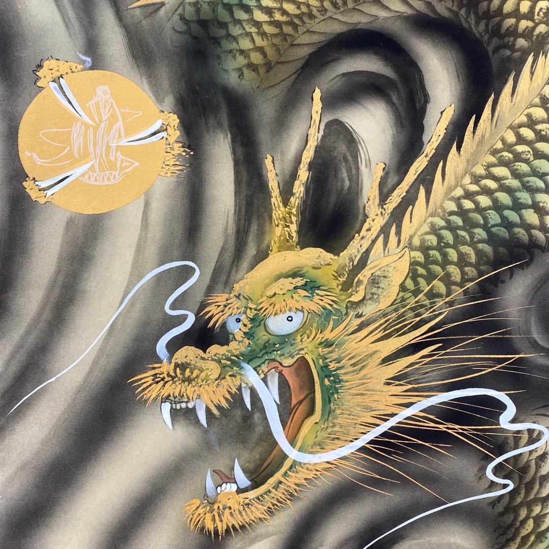 美品 掛け軸 高山有慶作 吉祥金龍図 共箱 真筆証明書付き 厄除け 昇龍