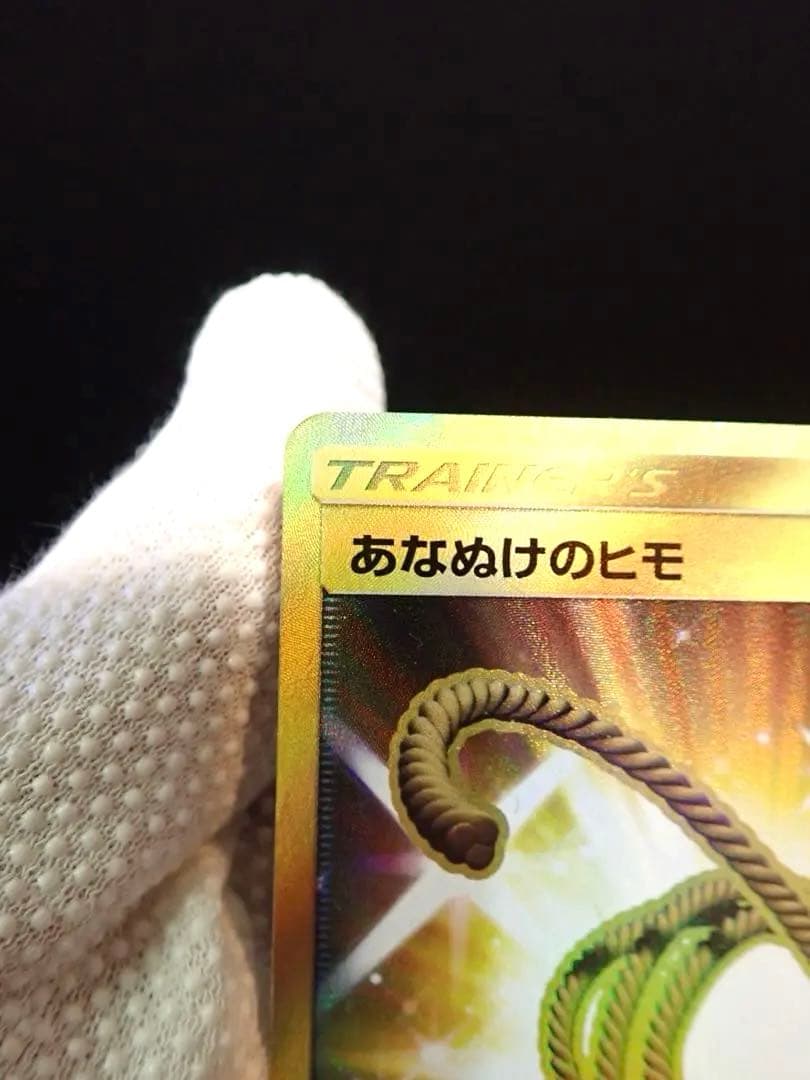 ポケモンカード　あなぬけのヒモ　UR