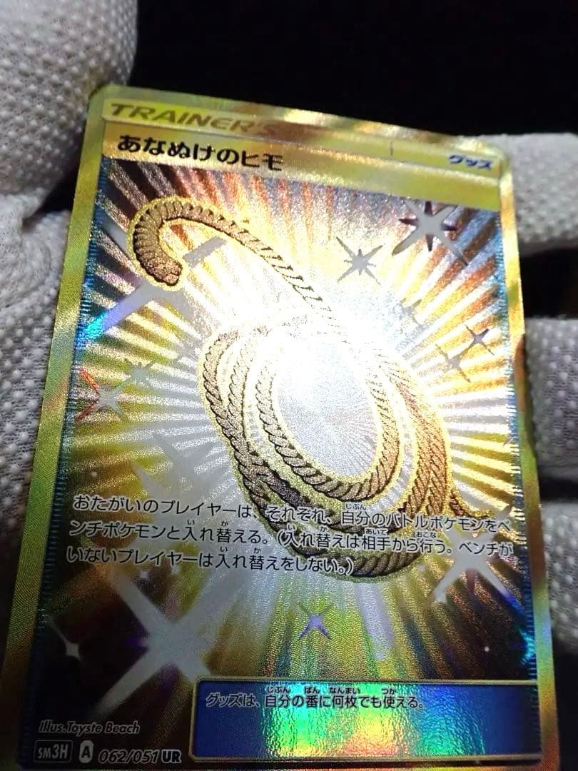 ポケモンカード　あなぬけのヒモ　UR