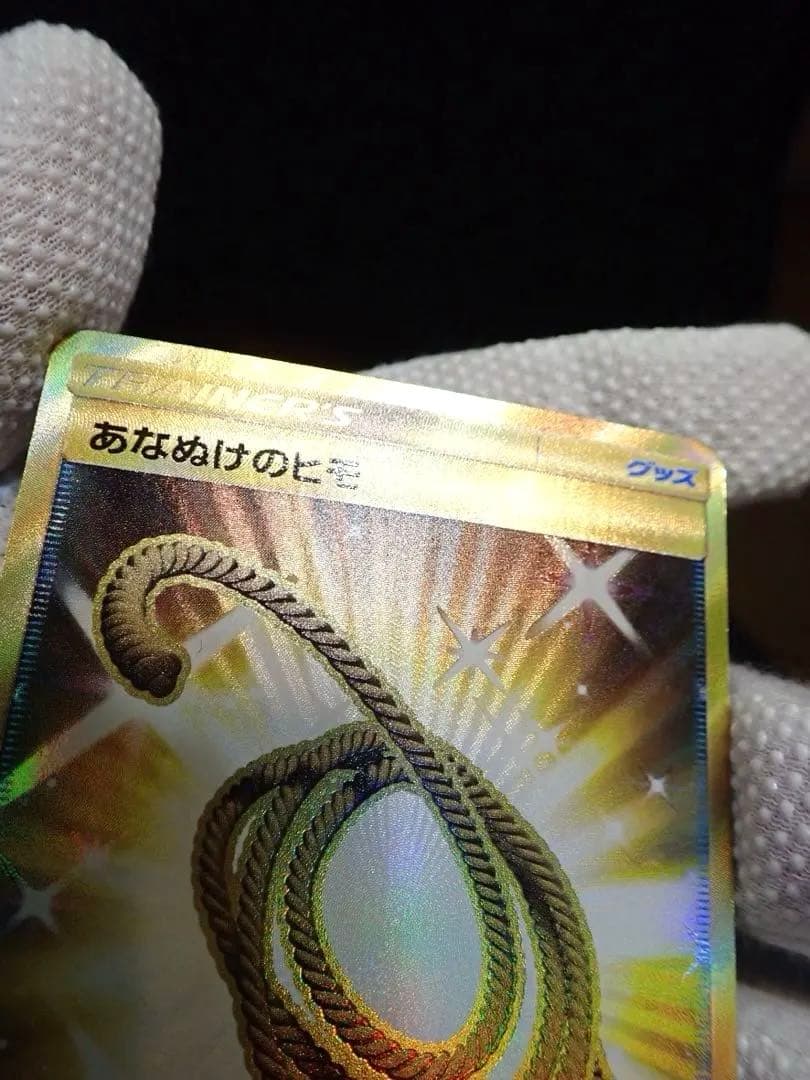 ポケモンカード　あなぬけのヒモ　UR