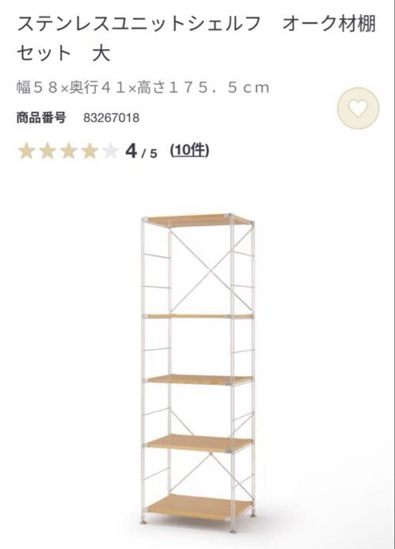 美品★無印 ステンレスユニットシェルフ オーク材棚セット・大 追加棚板付