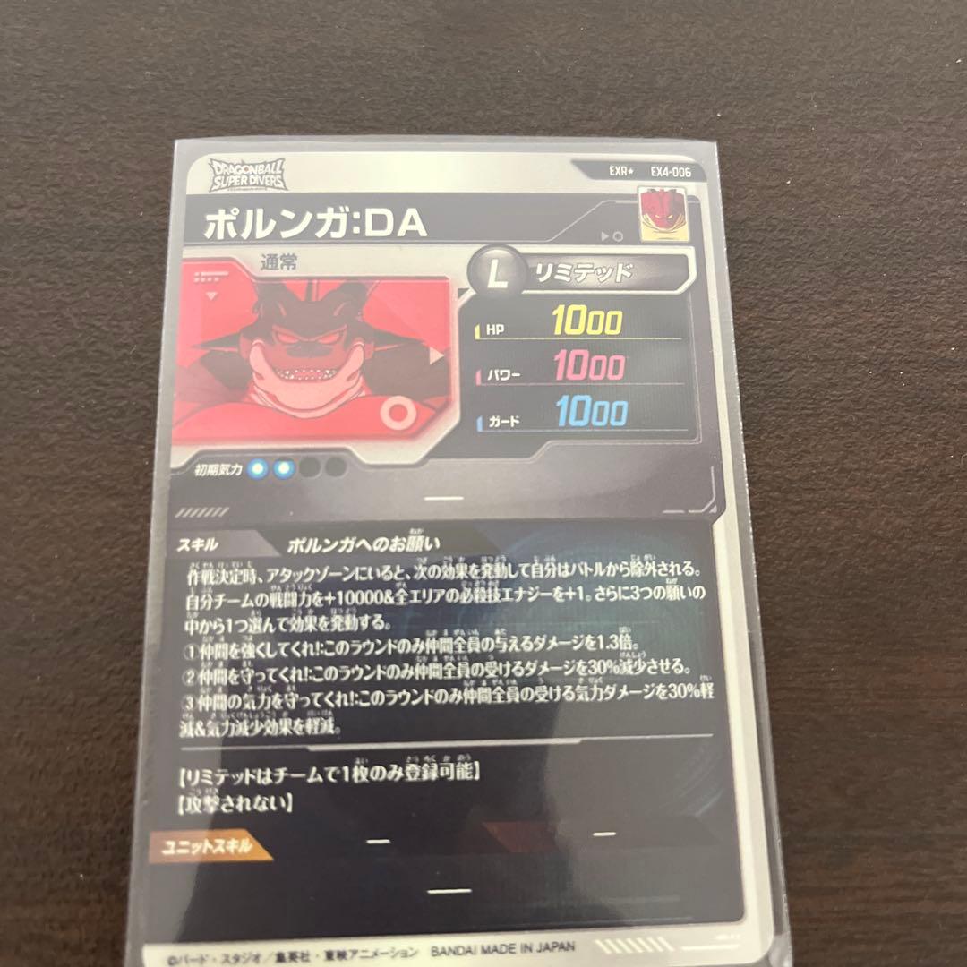 SDV4弾　EXR★　EX4-006 ポルンガ　ドラゴンボールスーパーダイバーズ