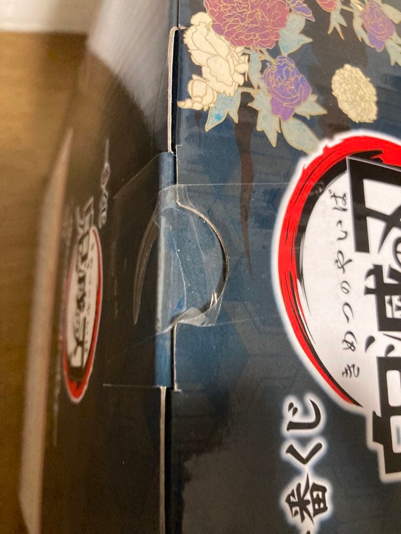 鬼滅の刃 一番くじ 竈門炭治郎 猗窩座 冨岡義勇 フィギュア 5点セット