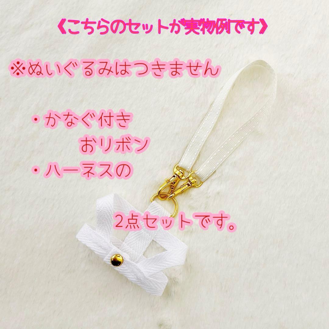 はぴぬい用/TravisJapan用/紛失防止・落下防止ハーネス