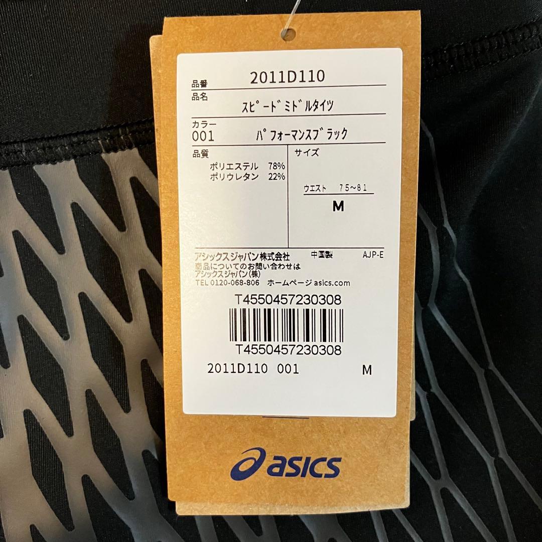 新品タグ付き　アシックス　スピードミドルタイツ　ブラック　M