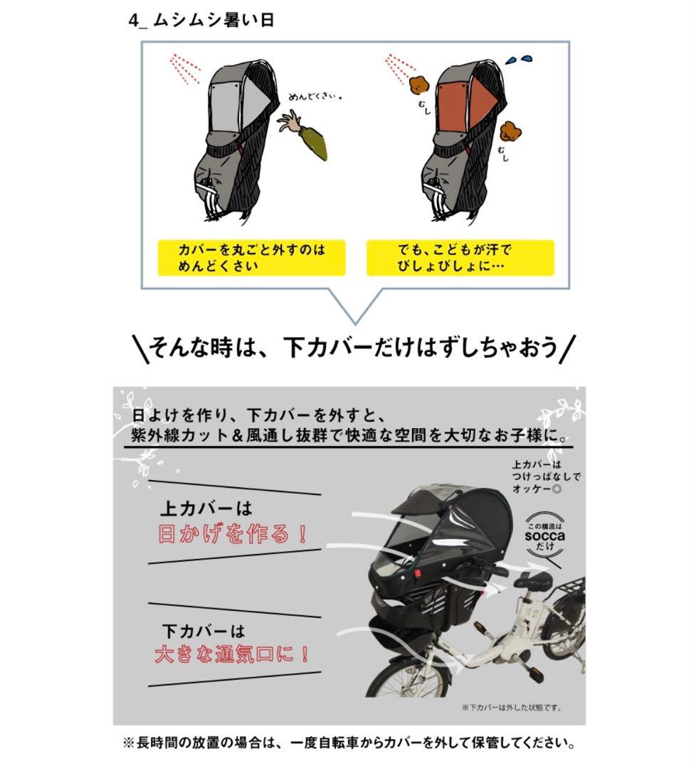 SOCCA チャイルドシート レインカバー VERSION 3.0