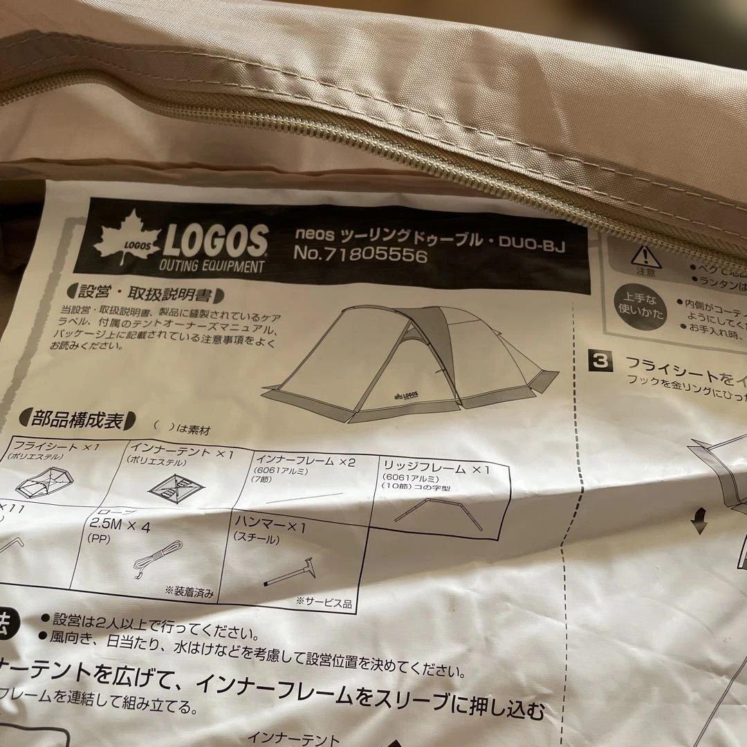 1回だけの使用！！　LOGOS neos ツーリングドゥーブル DUO BJ