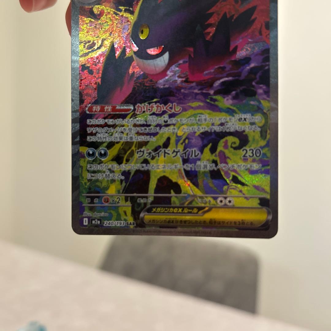 ポケモンカード MEGA ドリーム ex メガゲンガー ex SAR
