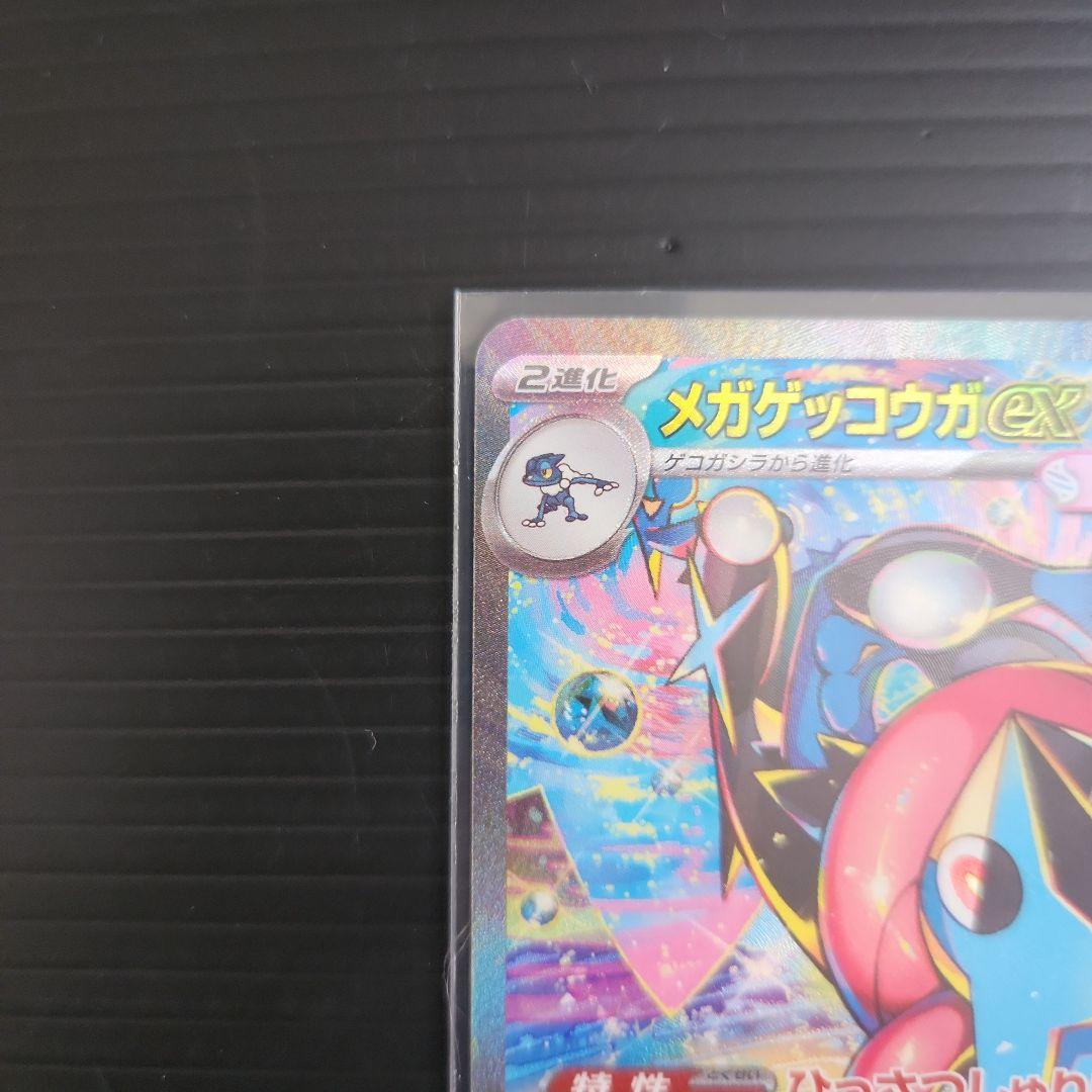 【24時間以内発送】ポケモンカード　ニンジャスピナー　メガゲッコウガEX SAR