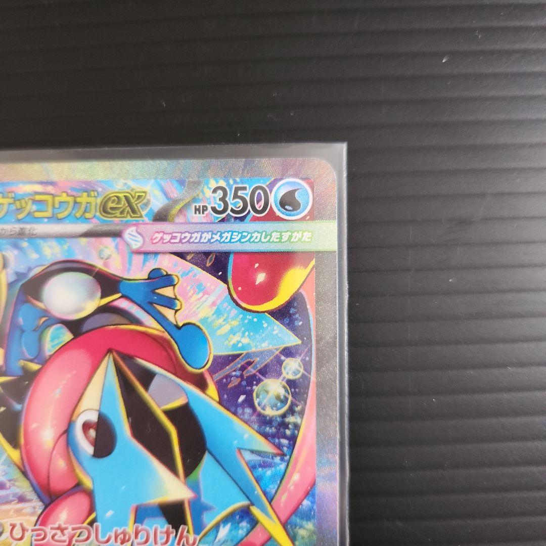 【24時間以内発送】ポケモンカード　ニンジャスピナー　メガゲッコウガEX SAR
