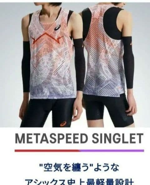 アシックス　SPEEDシングレット　サイズ　S　マラソン　女性用