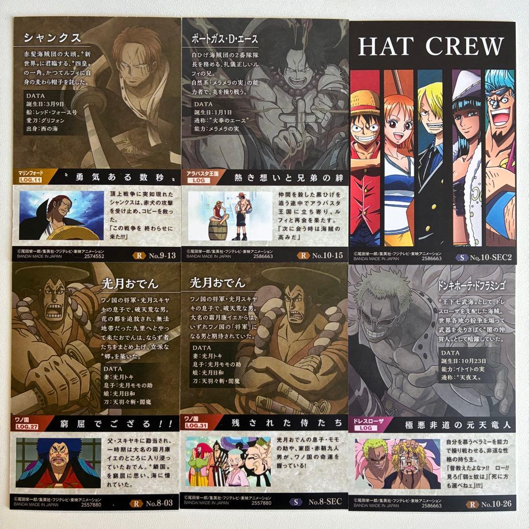 ワンピース　ウエハースカード・シール
