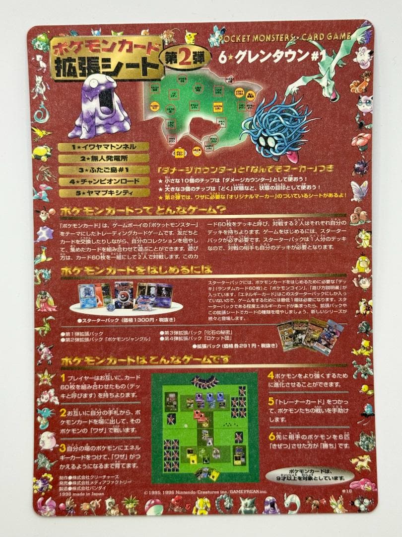 ポケモンカード 拡張シート 第2弾 「6★グレンタウン＃1 [＃18]」