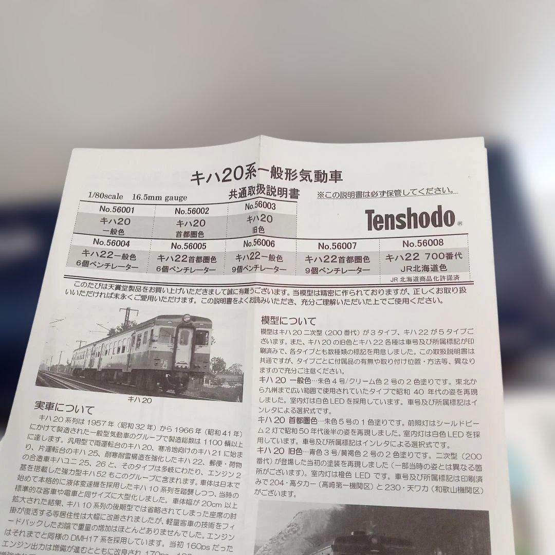 天賞堂 56008 キハ22 700番代 函ハコ704未使用