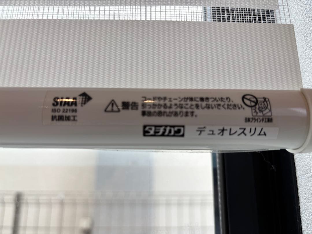 タチカワブラインド調光ロールスクリーン　2本セット