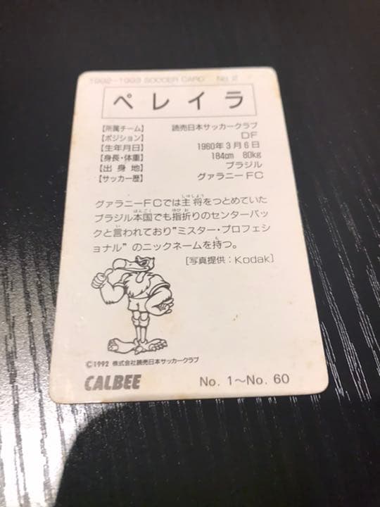 Ｊリーグチップスカード 7枚 武田 ラモス 北澤 ペレイラ 1992-1993